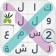 لعبة كلمة السر : الجزء الثاني icon
