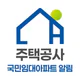LH주택공사 국민임대아파트 알림 서비스 icon