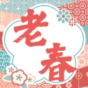 老春 – 60代から80代がもう一度自分らしく歩き出す icon