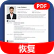 gjenoppta bygger Pdf CV maker icon