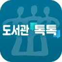 충북교육도서관 톡톡 icon