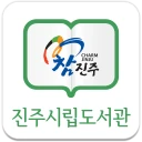 진주시립도서관 icon