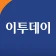 이투데이 – 프리미엄 경제신문 icon