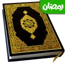 Al Quran : Holy Quran Offline icon