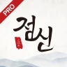 2026 점신PRO : 관상, 신년운세, 사주, 상담 icon