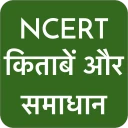 NCERT Hindi Books , Solutions icon