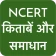 NCERT Hindi Books , Solutions icon