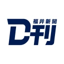 ニュースの新習慣。福井新聞D刊 icon