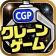 クレーンゲームパラダイス クレパラ-オンクレでゲーセン三昧 icon