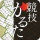 競技かるた ONLINE icon