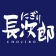 長次郎公式アプリ icon