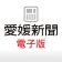 愛媛新聞 icon