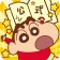 【公式】クレヨンしんちゃん オラのぶりぶりアプリだゾ icon