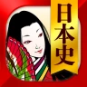日本史一問一答(解説付き) icon
