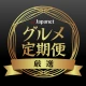 グルメ定期便 icon