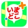 いまどこ+(どこプラ) icon
