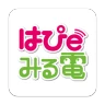 はぴeみる電 icon