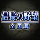 信長の野望･全国版 icon