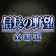 信長の野望・全国版 icon