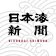 日本海新聞 icon