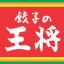 餃子の王将公式アプリ icon