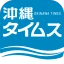 沖縄タイムス 電子版 icon