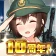 りっくじあーす-ミリタリー擬人化×育成型戦略SLG- icon