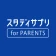 スタディサプリ for PARENTS icon