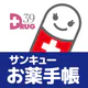 サンキューお薬手帳 icon