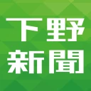 下野新聞デジタル icon