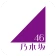 乃木坂46メッセージ icon