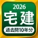 宅建 過去問 2026 - 独学TODAY icon