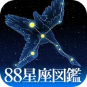 88星座図鑑 icon