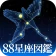 88星座図鑑 icon