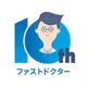 ファストドクター：救急の診療 icon