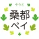 桑都ペイ icon