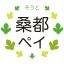 桑都ペイ icon