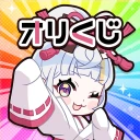 オリくじ | 新感覚・高還元オリパ・トレカアプリ icon
