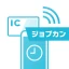 ジョブカン勤怠管理 (NFC) icon