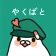 やくばと - 処方せん送信&診療予約 icon