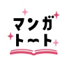 マンガトート-大人女子が楽しむ漫画アプリ icon