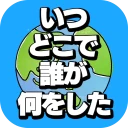 いつどこでオンライン icon