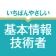いちばんやさしい 基本情報技術者 絶対合格の過去問集 icon