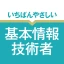いちばんやさしい 基本情報技術者 絶対合格の過去問集 icon