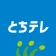 とちテレアプリ icon