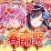 Crash Fever 퍼즐 RPG 신감각통쾌한파괴배틀! icon