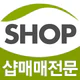 마사지샵매매,직거래,중개거래 4989샵 icon