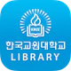 한국교원대학교 도서관 icon