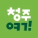 청주여기 icon