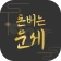 돈버는 운세 - 오늘의 운세, 궁합, 사주, 토정비결 icon